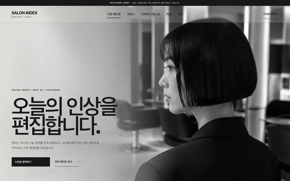 살롱 인덱스 헤어살롱 홈페이지 데모