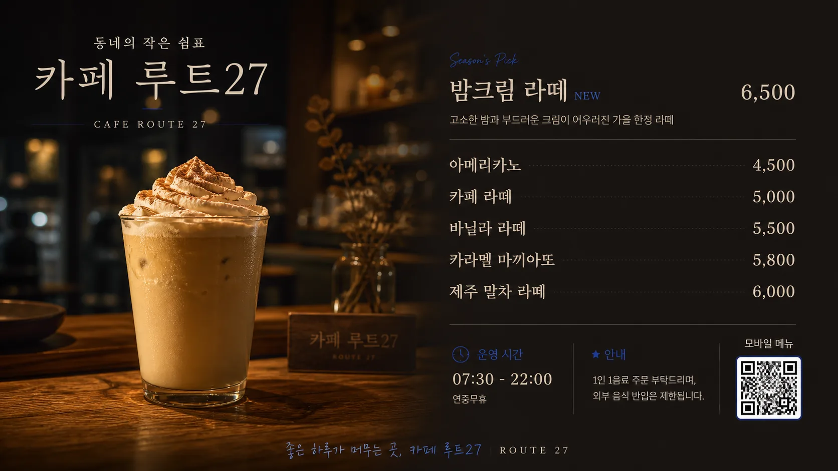 카페의 메뉴와 가격을 보여주는 DID 데모 화면