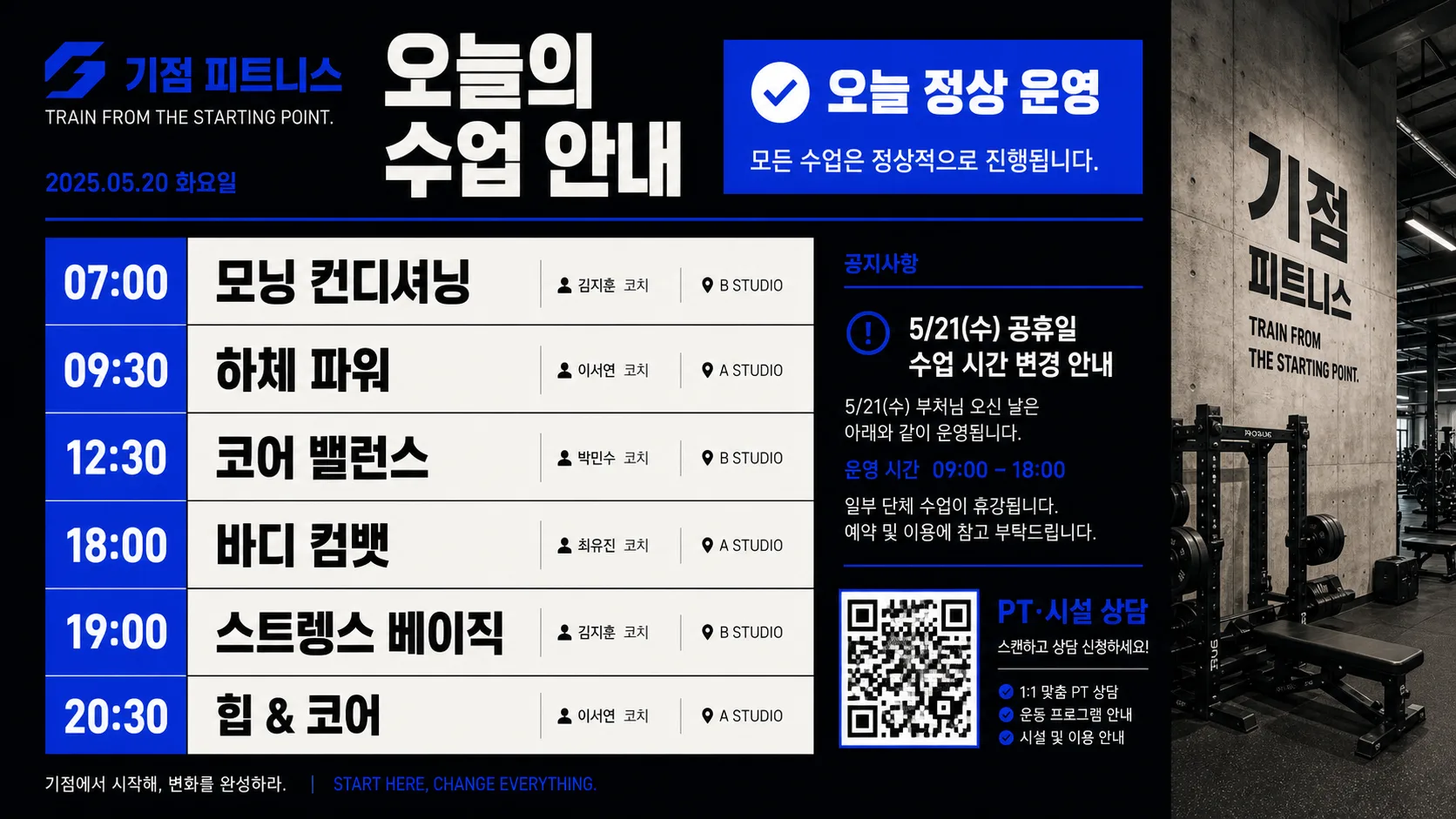 헬스장의 수업 일정과 공지를 보여주는 DID 데모 화면