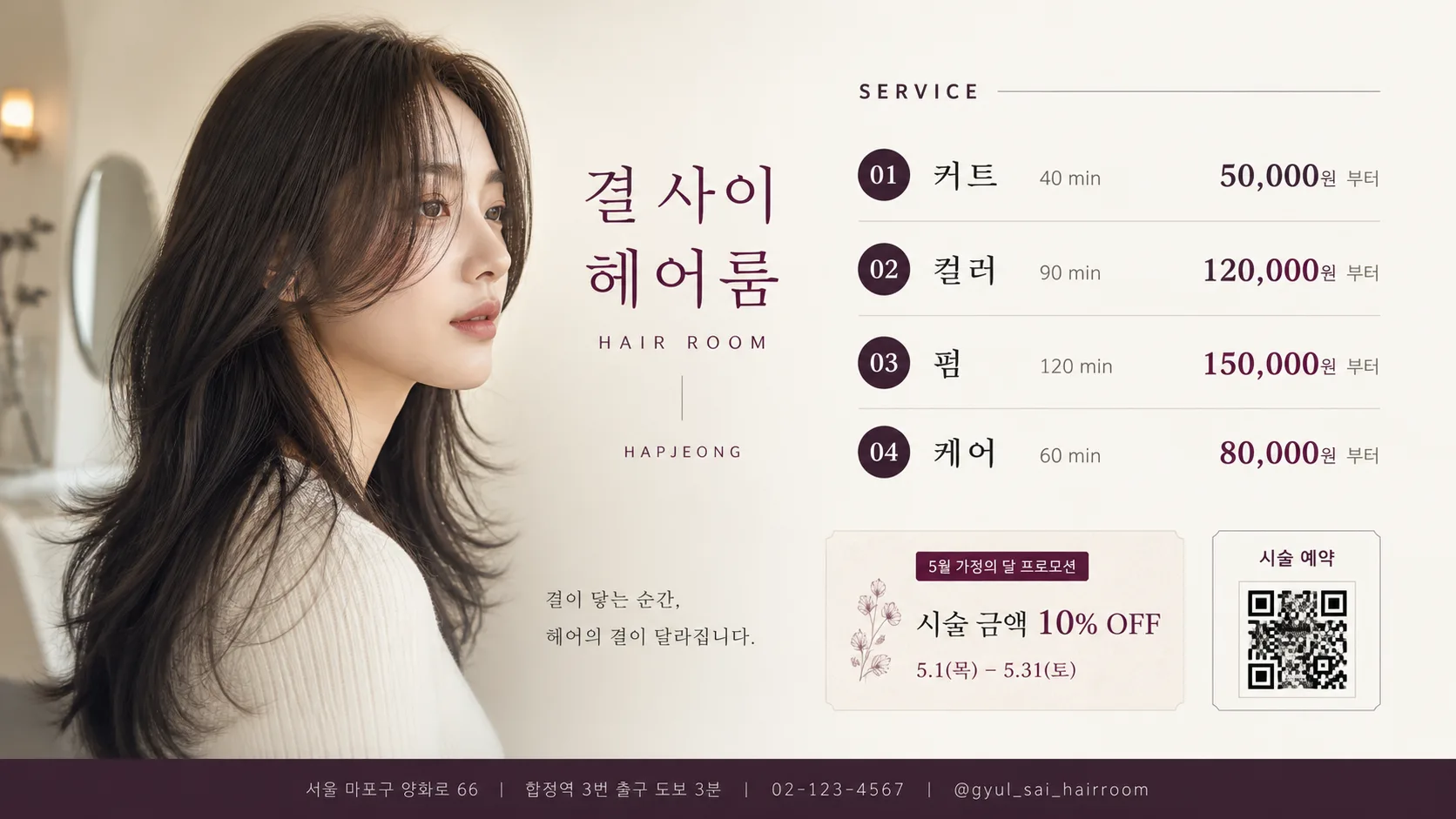 헤어살롱의 서비스와 프로모션을 보여주는 DID 데모 화면